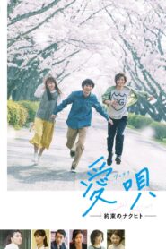 Aiuta: My Promise to Nakuhito 2019 on netflix