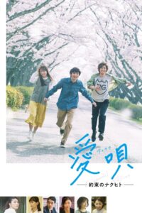 Aiuta: My Promise to Nakuhito 2019 on netflix