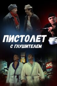 A Gun with silencer 1993 on netflix