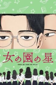 Hoshi of the Girls’ Garden 2022 on netflix