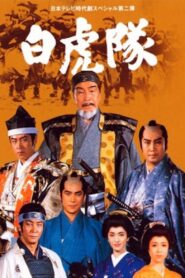 The White Tiger Battalion 1986 on netflix