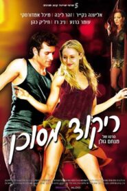 A Dangerous Dance 2007 on netflix