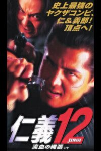 Jingi 12: Bloody Territory (Sima) 1997 on netflix