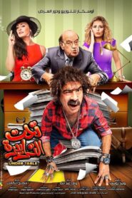 Under Table 2016 on netflix
