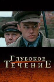 Deep Current 2005 on netflix