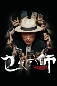 The Grand Grandmaster 2020 on netflix