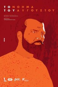 The Meaning of August 2020 on netflix