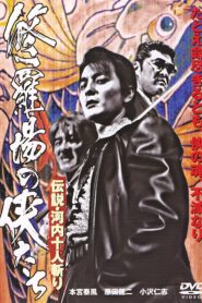 Yakuza Legend: Kill Them All 2005 on netflix