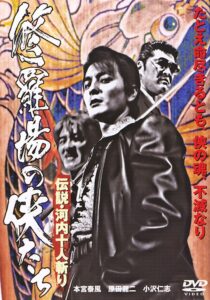 Yakuza Legend: Kill Them All 2005 on netflix