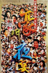 The Banquet 1991 on netflix