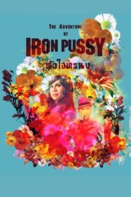 The Adventure of Iron Pussy 2004 on netflix