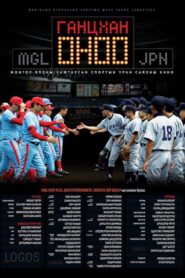 Just One Point 2013 on netflix