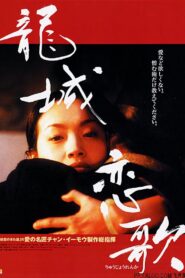 Dragon Town Story 1997 on netflix