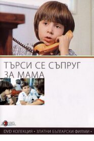 Looking for a Husband for Mum 1985 on netflix