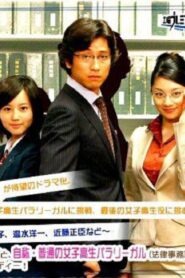 出るトコ出ましょ! 2007 on netflix