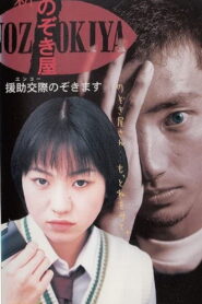 Voyeurs, Inc. – Enjo Kousai 1998 on netflix