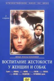 Bringing Up Cruelty in Women and Dogs 1992 on netflix