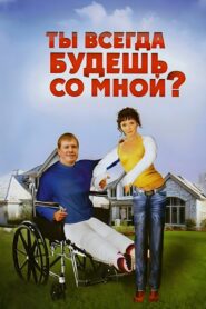 You Will Always Be With Me 2007 on netflix
