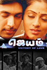 Jayam 2003 on netflix