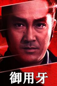 Hanzo: The Razor 1984 on netflix
