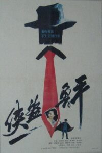 Xia dao lu ping 1989 on netflix
