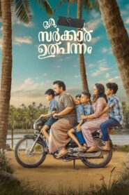 Oru Sarkar Ulpannam 2024 on netflix
