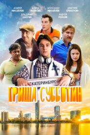 Grisha Subbotin 2022 on netflix