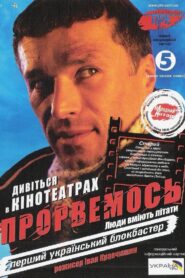 Stop Revolution! 2007 on netflix