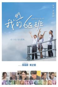 Our Days in 6E 2017 on netflix
