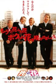 Shinibana 2004 on netflix