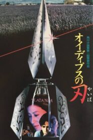 Katana 1986 on netflix