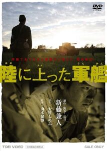 The Battleship on the Ground 2007 on netflix