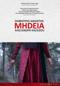 Medea 2022 on netflix