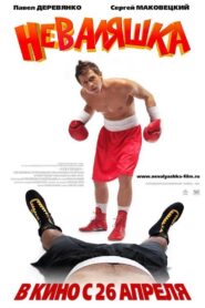 ‎The Slacker‎ 2007 on netflix