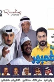 The Tanbura 2015 on netflix