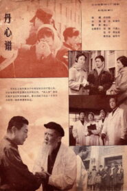 Song of Loyalty 1980 on netflix