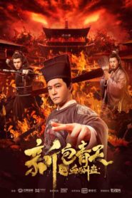 New Justice Bao: The Blood Reward 2019 on netflix