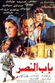 Bab alnasr 1988 on netflix