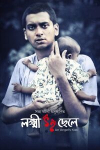 Lokkhi Chele 2022 on netflix