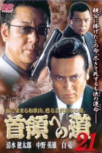 Road to the Don 21 2002 on netflix