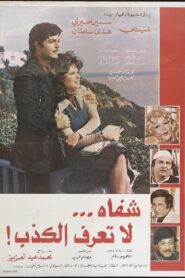 Lips that don’t know lies 1980 on netflix