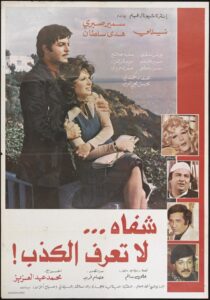 Lips that don’t know lies 1980 on netflix