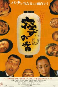 A Hardest Night!! 2005 on netflix