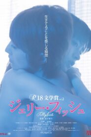 Jellyfish 2013 on netflix