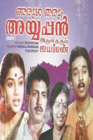 Arul tharum Ayyappan 1987 on netflix