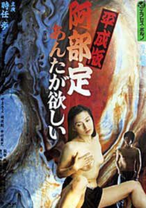 Abe Sada in the Heisei Era: I Want You 1999 on netflix