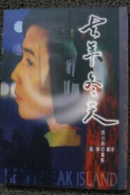 Heartbreak Island 1995 on netflix