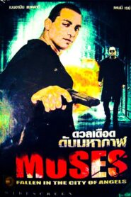 Moses – Fallen in the City of Angels 2005 on netflix
