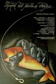 The Devil under the Windshield 1988 on netflix