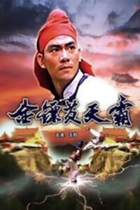 Golden Dart Hero 1987 on netflix